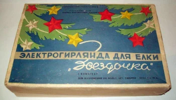 Звёздочка (1968) 1