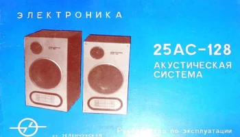 25АС-128 (1981) 7