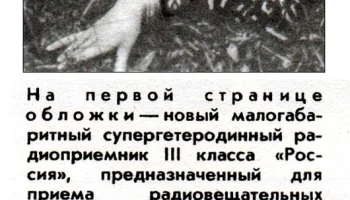 Россия/301 (1970) 2