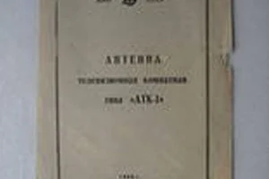 АТК-1 (1957) 0