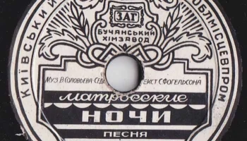 Бучанский химзавод Киевского Облспецпрома ММП (1949) 7