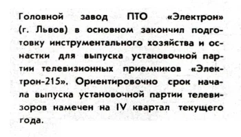Электрон-215/Д (1971) 1