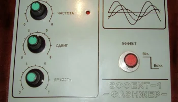 Эффект-1 (1984) 0