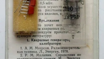 Кварц-25 (1982) 1