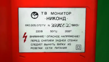 Никонд (1993) 5