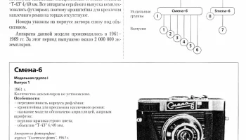 Смена-6 (1961) 2