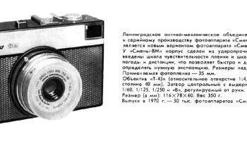 Смена-8М (1970) 4