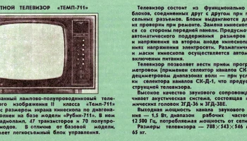 Темп-711 (1976) 3