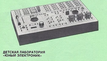 Юный Электроник (1977) 1