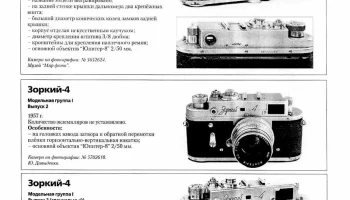 Зоркий-4 (1956) 1