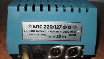 БПС-220/127-9/12 (1978) 4