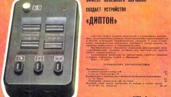 Диптон (1979) 3