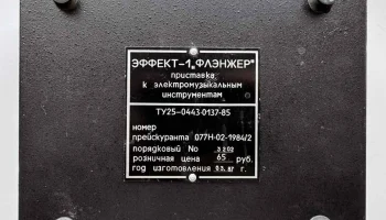 Эффект-1 (1984) 4