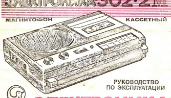Электроника-302 (1974) 13