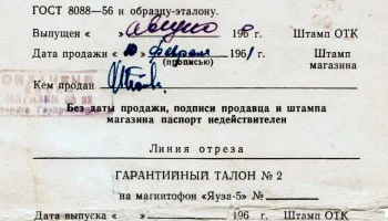 Яуза-5 (1960) 4