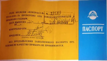 Контраст-М (1979) 1