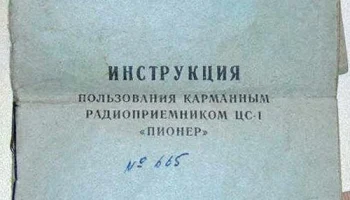 Пионер ЦС-1 (1960) 18