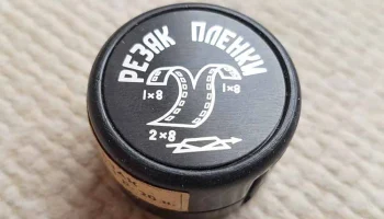 Резак для плёнки (1975) 1