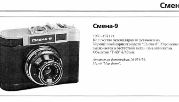 Смена-9 (1969) 1