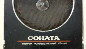 Соната РП-201 (1993) 1