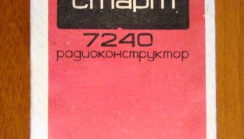 Старт-7240 0