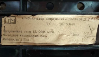 УСН-315 (1971) 4