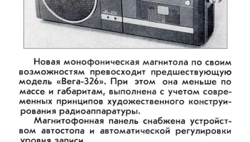 Вега-331 (1986) 1