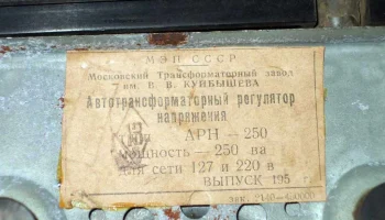 АРН-250 (1957) 9