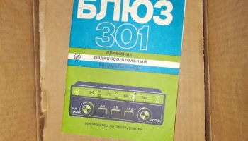 Блюз-301 (1985) 6