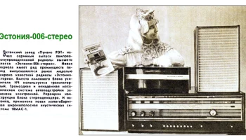Эстония-006-стерео (1973) 2