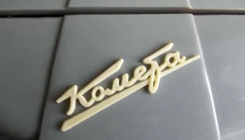 Комета МГ-201 (1961) 14