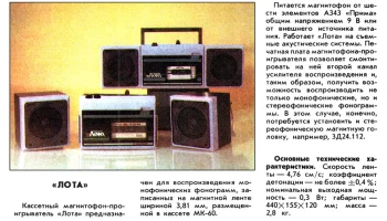 Лота-Стерео (1990) 2