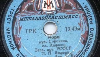 Московский завод "Металлопластмасс" (1948) 12