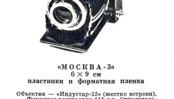 Москва-3 (1950) 0