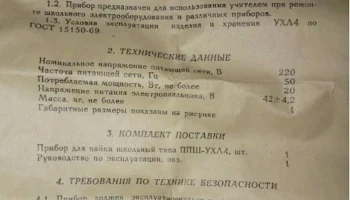 ППШ-УХЛЧ (1987) 5