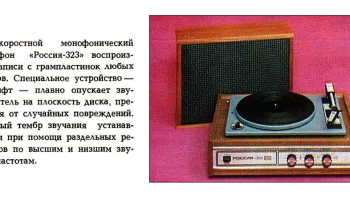 Россия-323 (1982) 3