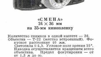 Смена (1953) 4