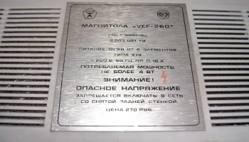 Вэф-260 (1978) 20