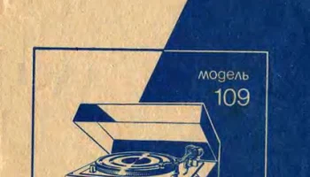 Вега-109-стерео (1985) 6