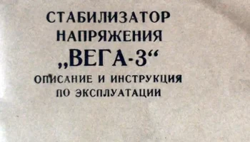 Вега-3 (1970) 2