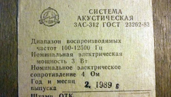 3АС-312 (1985) 8