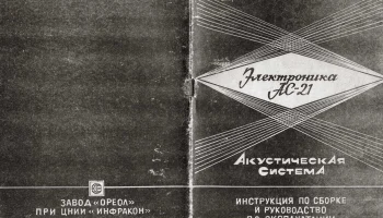 Электроника АС-21 (1985) 1