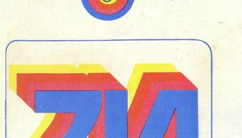 Садко-714 (1977) 2