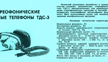 ТДС-3 (1977) 3