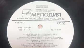Тестовая грампластинка (1981) 2