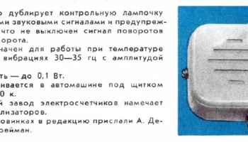 Звуковой сигнализатор (1973) 0