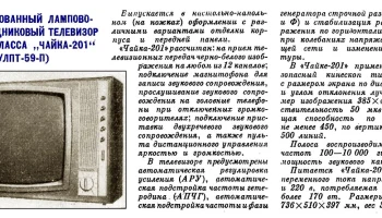 Чайка-201/202 (1970) 0