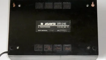 Аэлита РП-216 (1997) 2