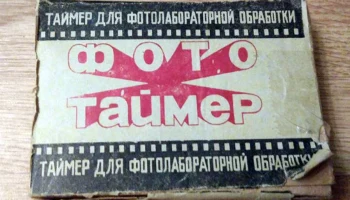 Автономный ''Фототаймер''. (1982) 1