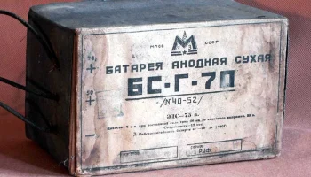 Батарея "БС-Г-70" (1952) 0